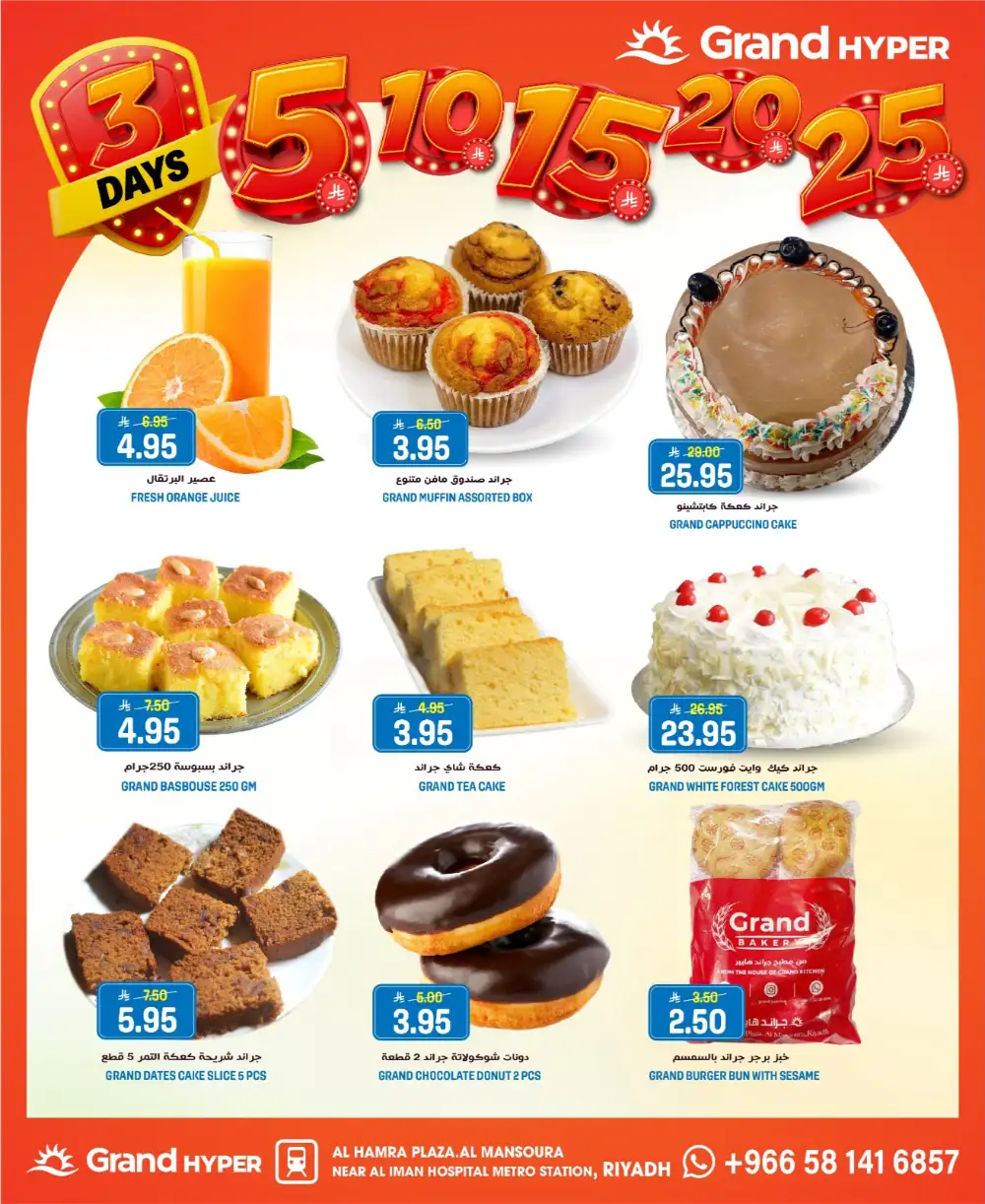 Grand Hyper Mansoura Riyadh 3 Days Money Rain Offers page 6